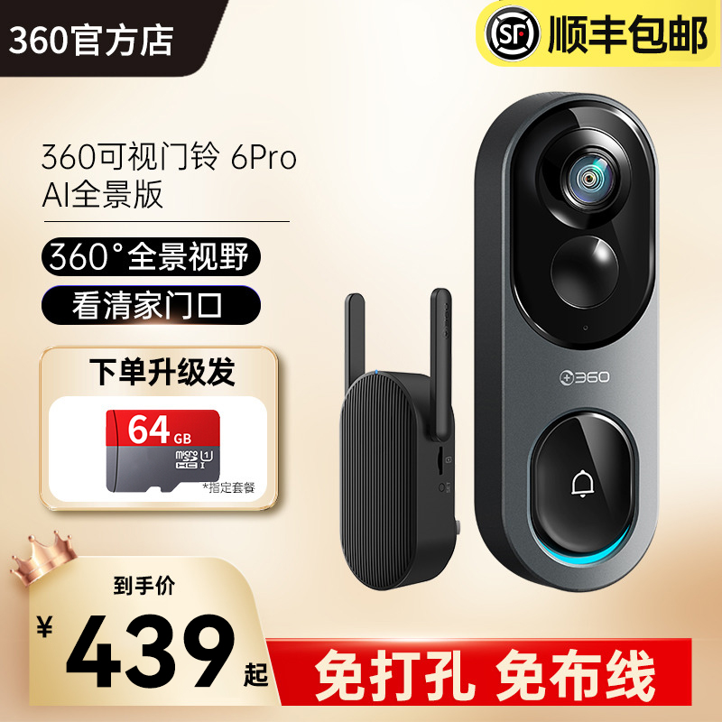 360可视门铃6Pro家用500万智能远程可视电子猫眼360度全景监控