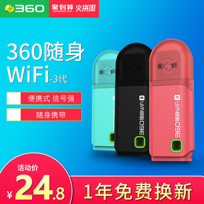 360随身wifi3代便携式无线路由器穿墙王手机电脑免费上网