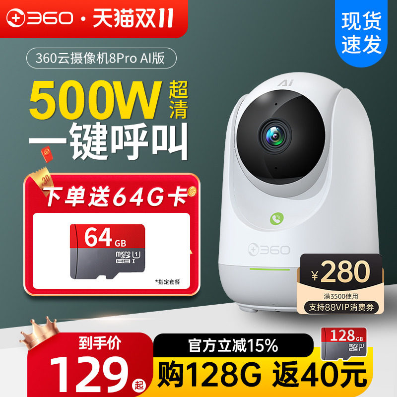 360摄像头8Pro云台500W智能家庭监控家用360度全景无死角高清夜视无线监视器手机远程宠物室内摄影头机怎么样,好用不?