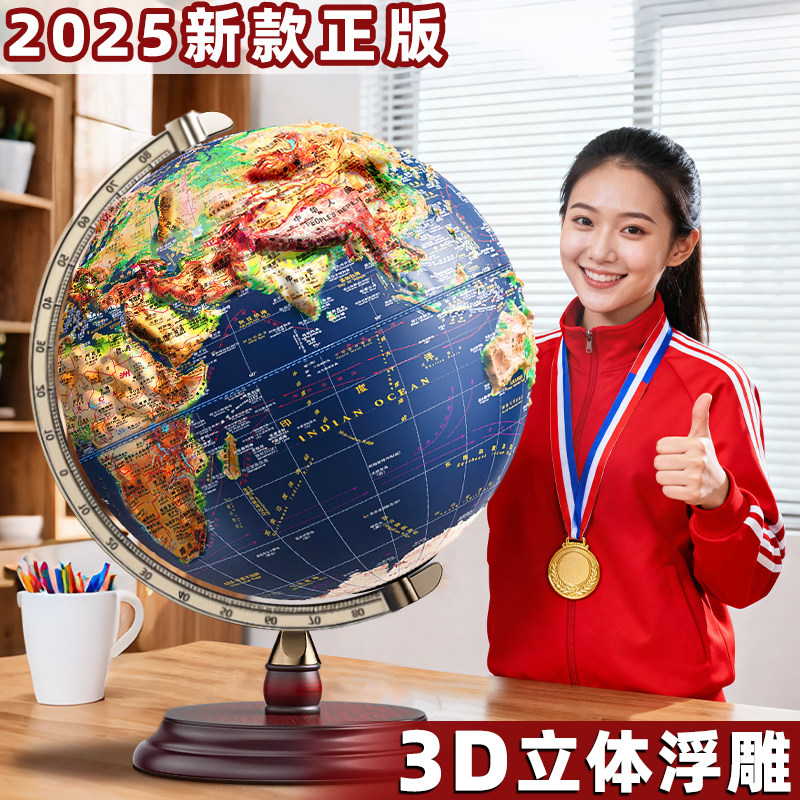 浮雕地球仪2025年新款3d立体悬浮凹凸AR模型正版初中生小学生