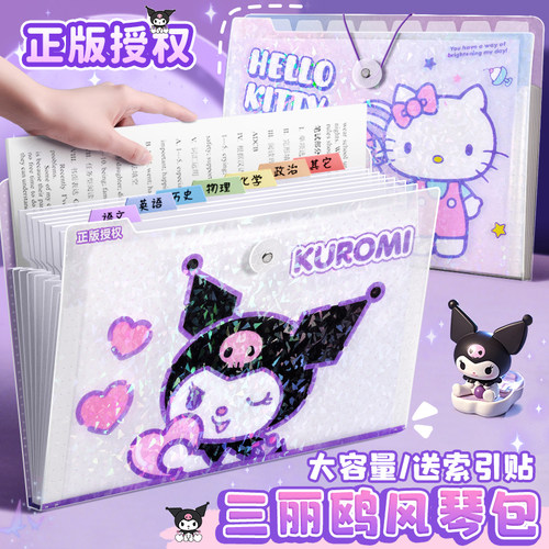 【正版授权】库洛米试卷收纳袋册