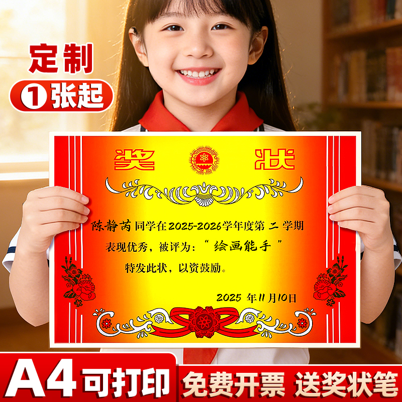 a4小学生奖状纸打印可定制