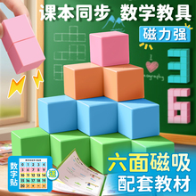 磁性正方体教具磁力立体图形几何体模型小学学具一到六年级数学几何体2cm小方块儿童观察积木六面磁吸长方体