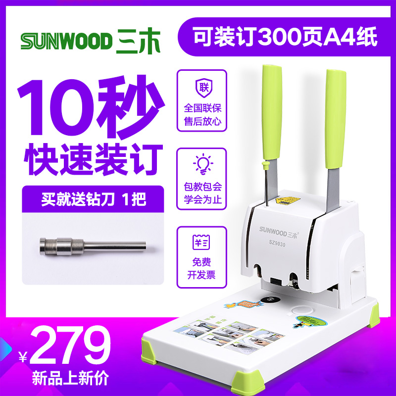 三木9030凭证装订机财务订会计凭证的装订机 电动打孔热熔?#22909;?#31649;半自动小型装钉机