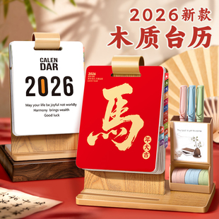 马年台历2026年新款桌面摆件创意木质带笔筒商务办公室工作自律打卡计划本定制logo日历月历记事26小台历本