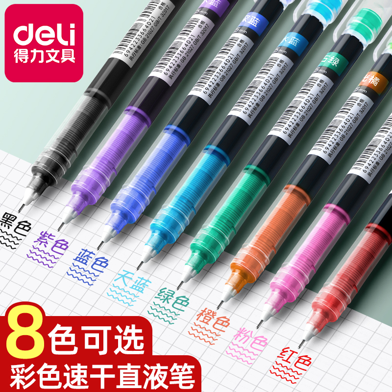 得力彩色直液式走珠笔刷题笔签字笔考试老师学生专用蓝红笔黑色写字笔圆珠笔水笔水性碳素直液笔笔速干中性笔