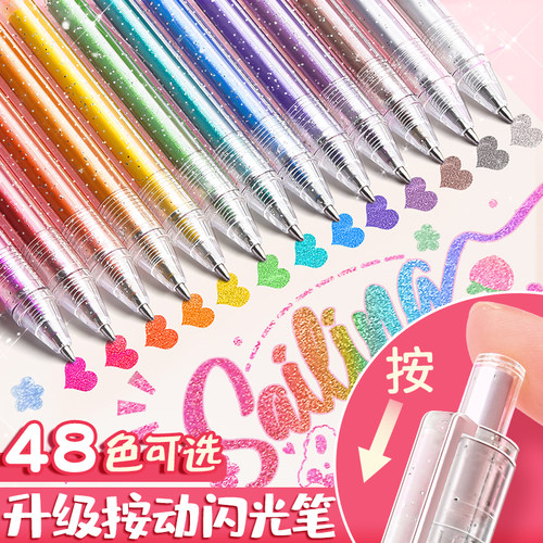 按动闪光笔啫喱笔亮晶晶珠光荧光笔标记笔流沙银光记号笔彩色划重点儿童手帐专用小学生带闪粉爆闪发光水彩笔