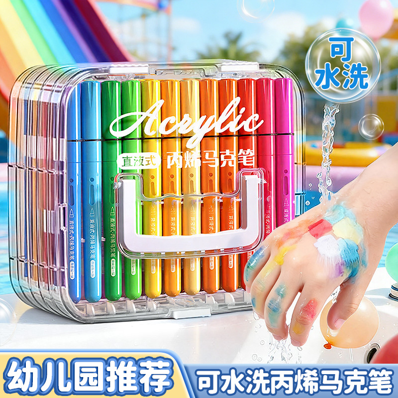 直液式丙烯马克笔炳稀笔芯彩色笔24色儿童可水洗水彩笔小学生幼儿园画笔美术专用48可叠色不透色软头绘画用笔