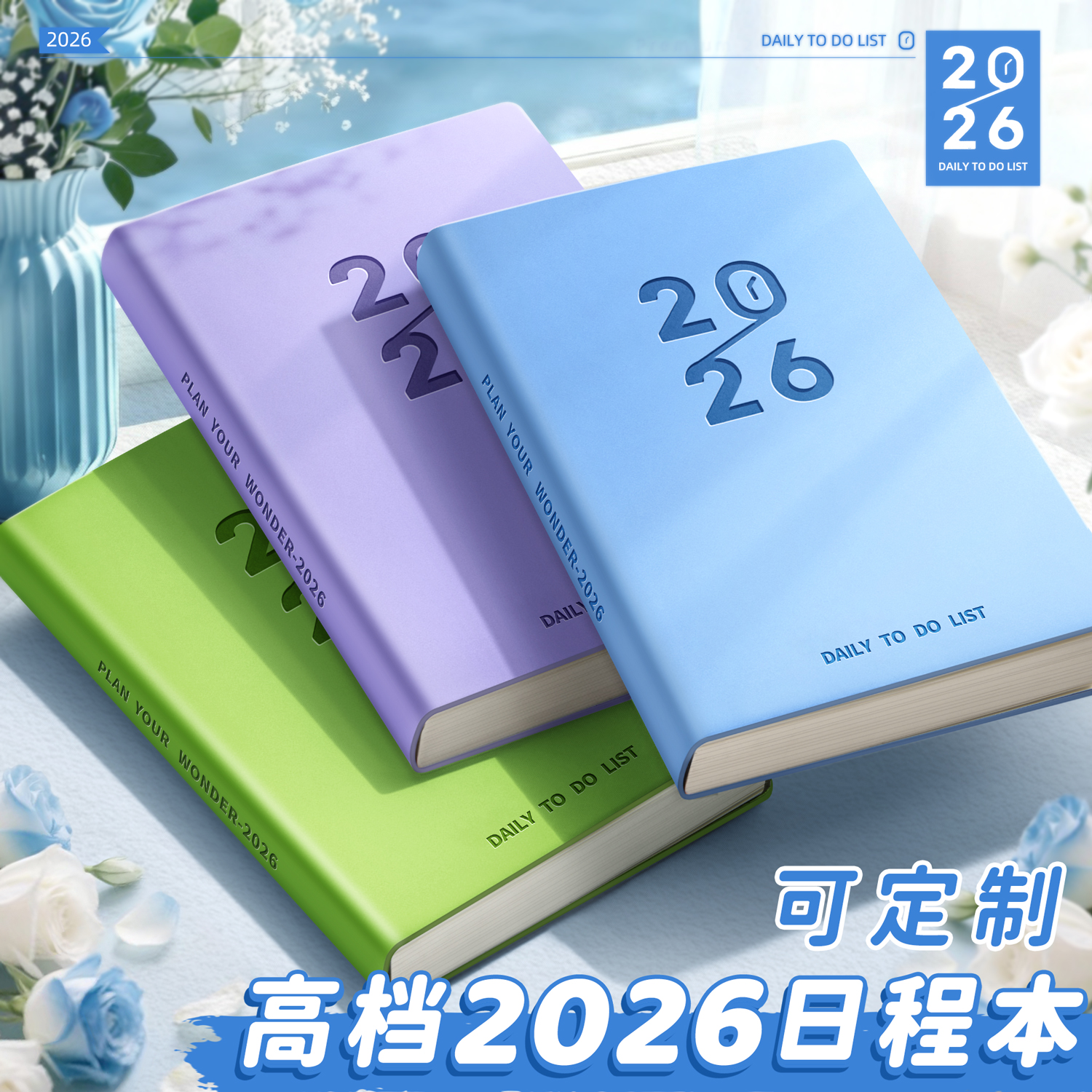 2026年日程本计划本365天一日一页日记本记事本时间管理商务笔记本子新款日历打卡效率手册工作日志手帐定制