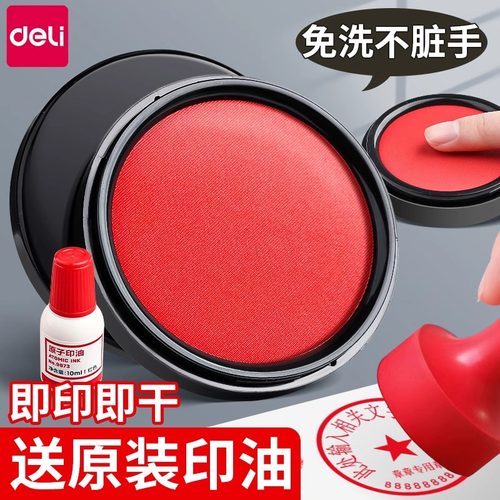 得力红色印台印泥油财务会计盖章