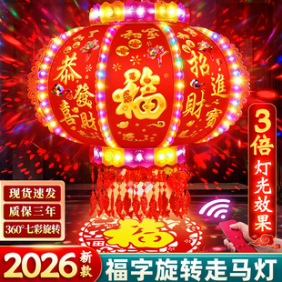 2026 新款旋转走马灯一对红灯笼大门口福字春节LED七彩灯阳台过年