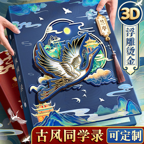 3D浮雕同学录古风小学生六年级