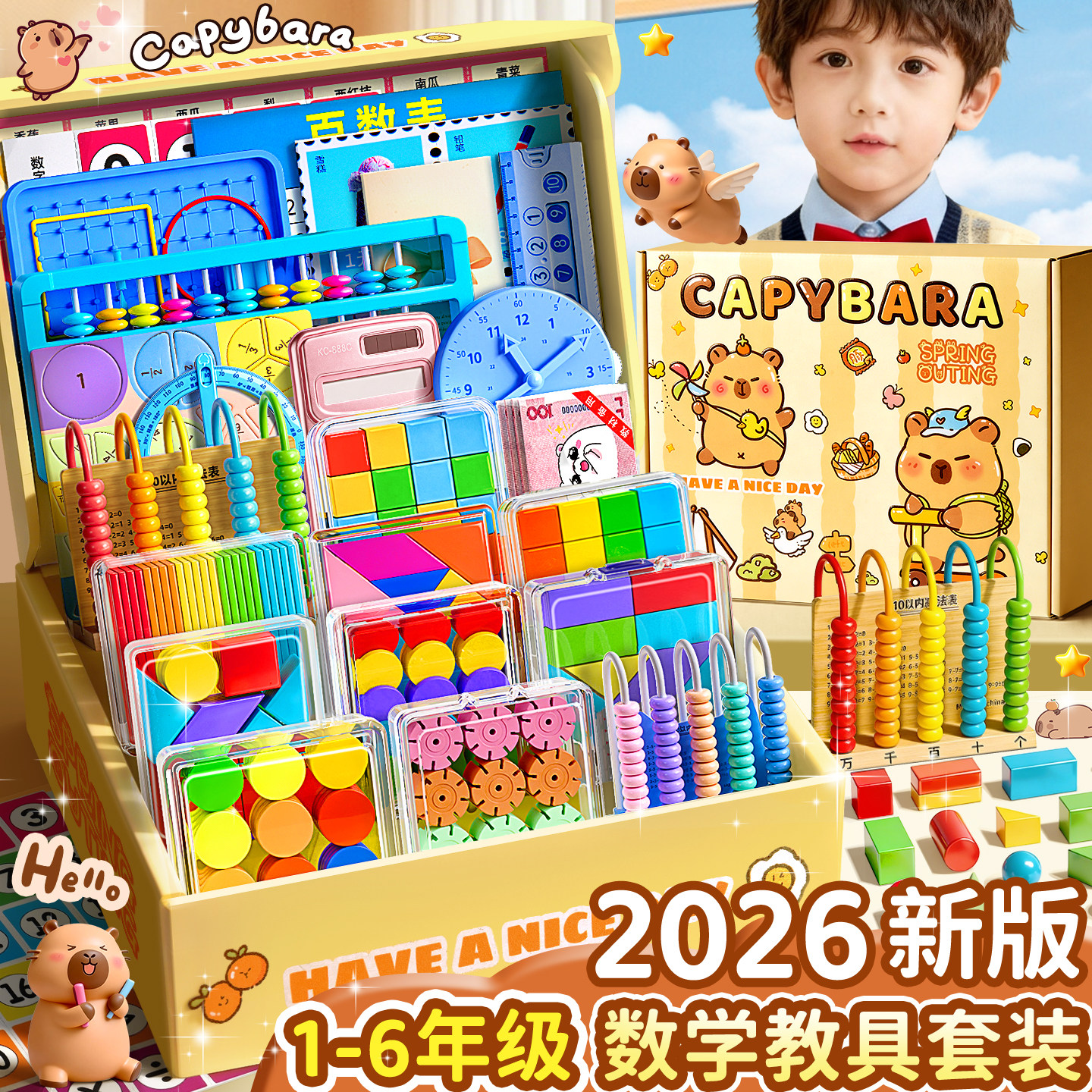 一年级数学教具全套小学二三年级计数器钟表开学学习用品套装
