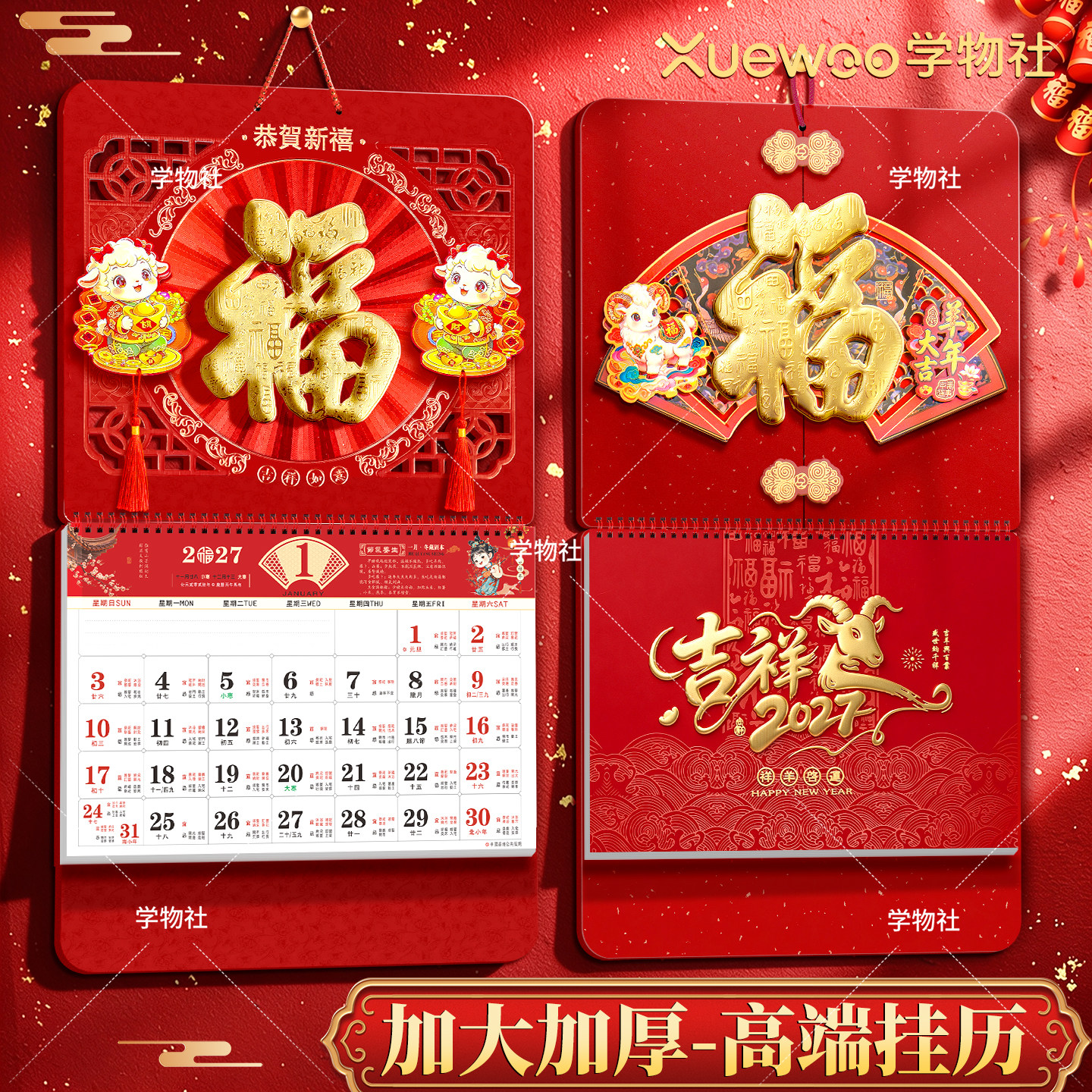 挂历2027年新款日历高档加厚大号大六开家用挂墙手撕式中国风传统客厅装饰墙贴订制羊年创意月历福字吊牌定制