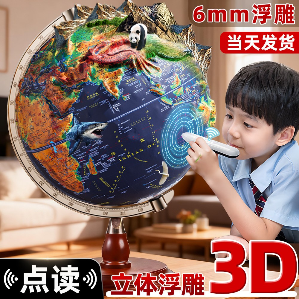 2026新款点读地球仪浮雕3d立体悬浮凹凸正版学生用初中生专用大