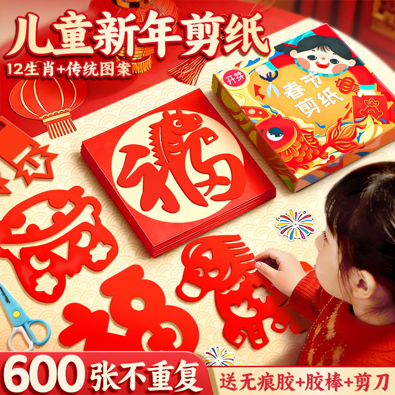 2026新年春节剪纸儿童手工中国风彩纸折纸剪窗花专用纸张小学生手工工具套装diy制作马年材料包底稿图案福字,文具电教/文化用品/商务用品,折纸/手工纸/衍纸,淘宝优惠券,粉丝福利购,淘宝优惠卷