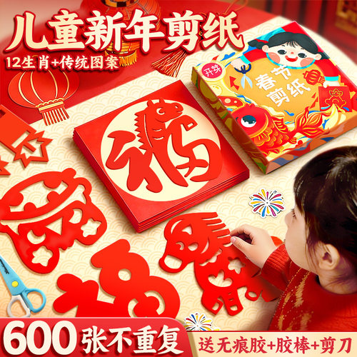 2026新年春节剪纸儿童手工中国风彩纸折纸剪窗花专用纸张小学生手工工具套装diy制作马年材料包底稿图案福字