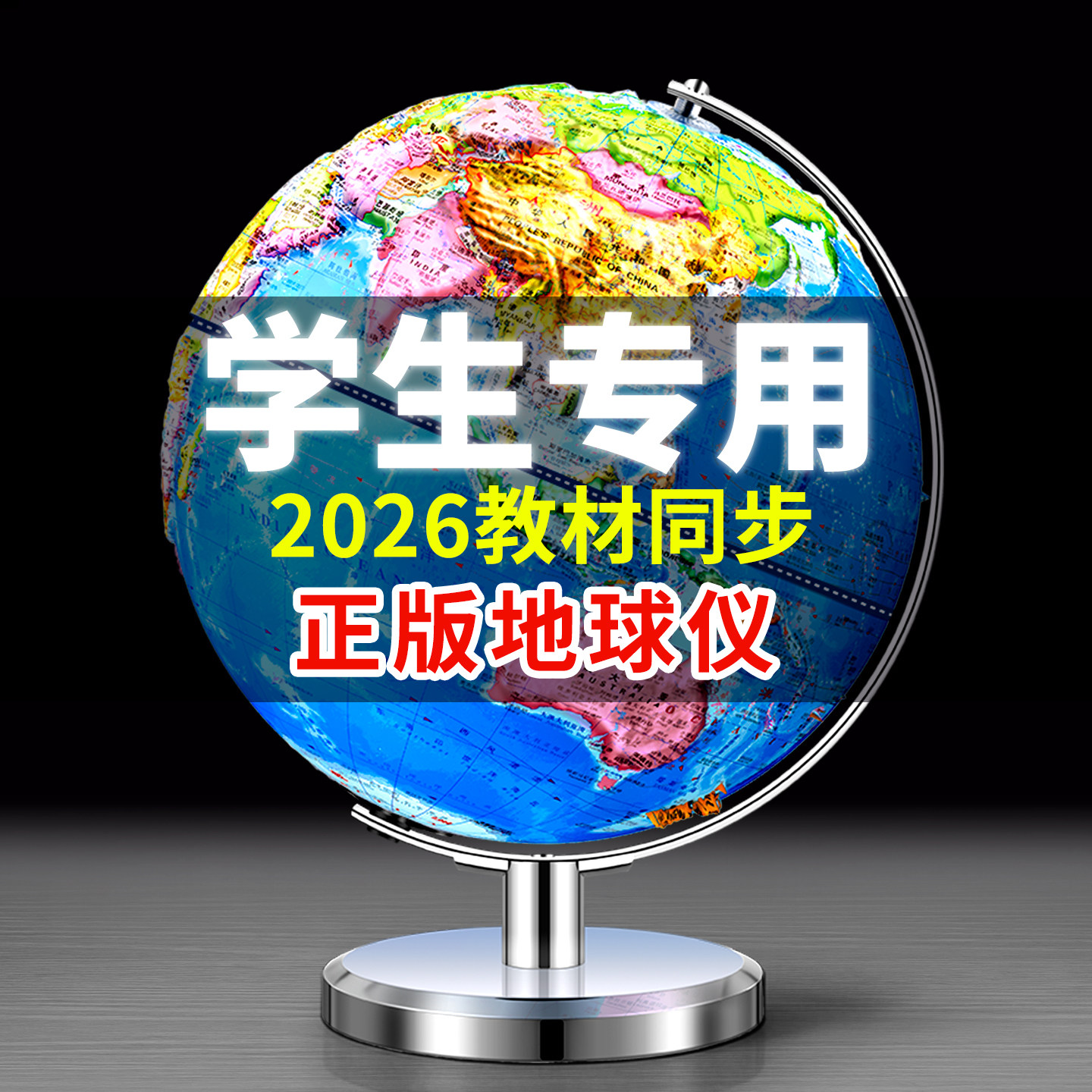 地球仪正版学生用小学生初中生专用3d立体悬浮凹凸儿童启蒙智能ar