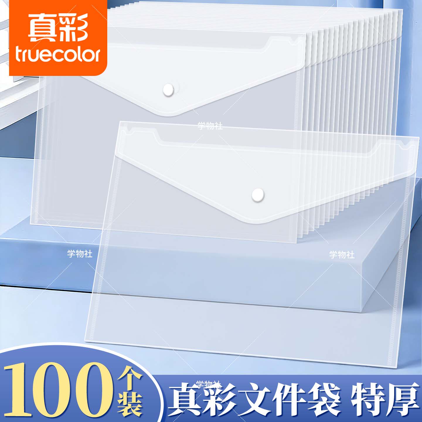 真彩100个装加厚A4透明文件袋按扣袋大容量学生用收纳袋子防水塑料资料袋公文档案袋文件夹试卷文具办公用品