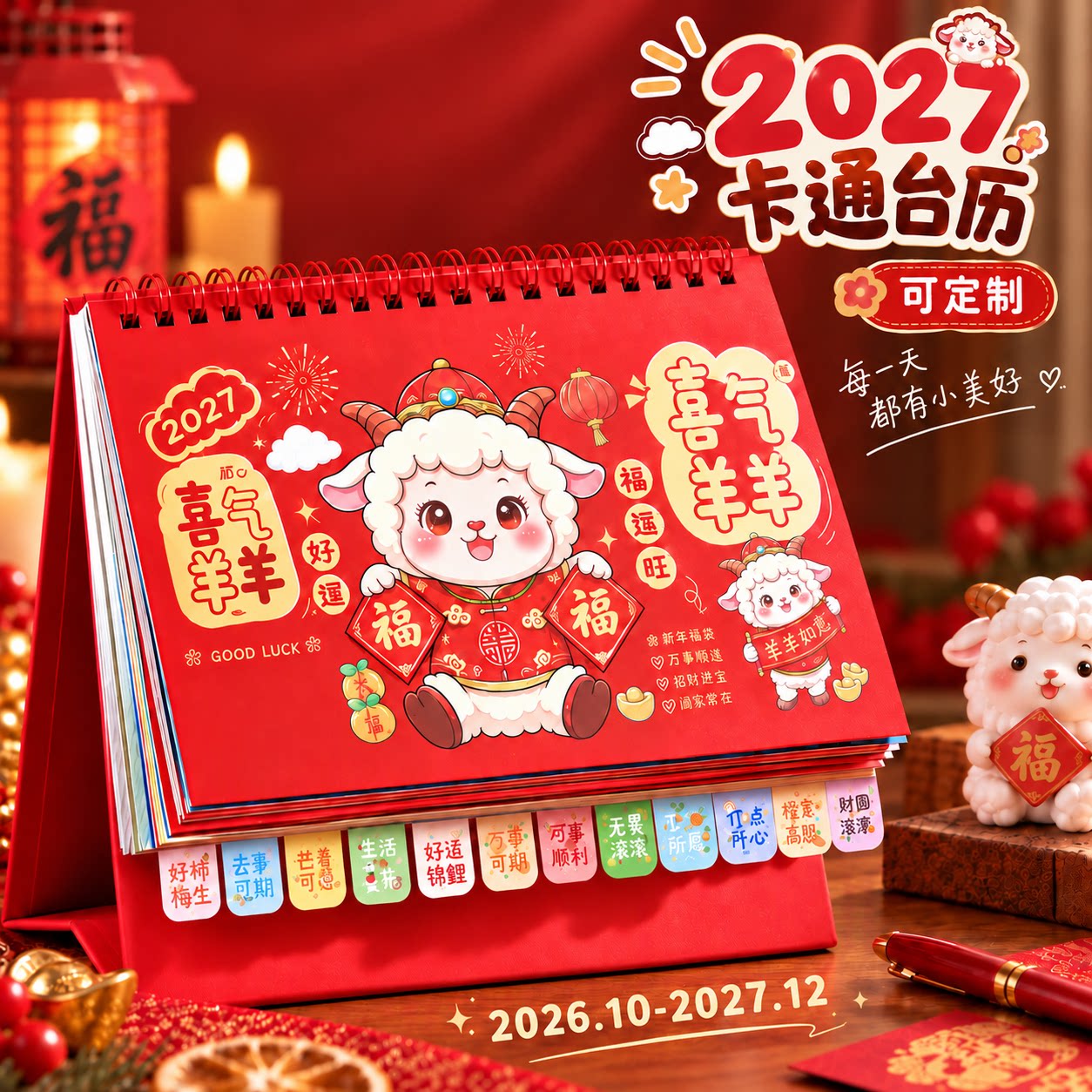 2027年新款台历日历羊年新年卡通创意迷你小台历办公室桌面摆件可爱月历倒计时记事本2027活动翻页周历万年历