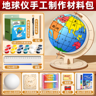 半成品 DIY地球儀手工制作材料包小學生初中生專用自制簡易大號兒童啟蒙小號空白泡沫球圓球模型地理手繪套裝