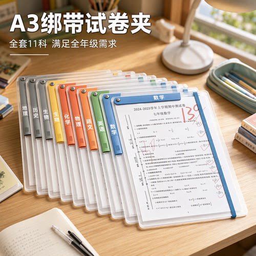 【夹120张】升级加宽绑带试卷夹