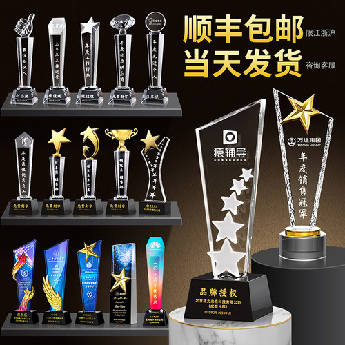 水晶奖杯定制优秀员工年会奖杯