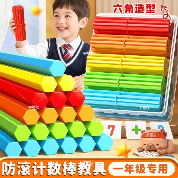 数学小棒儿童计数器小学生一二年级学具计数棒数数棒数学教具神器