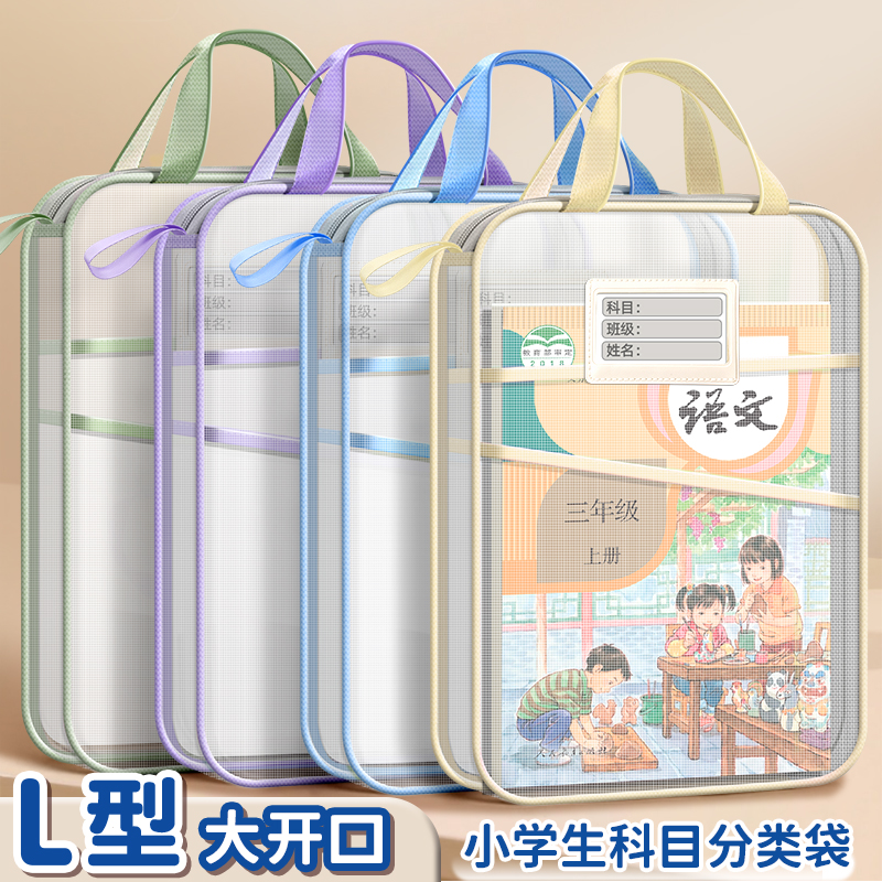 l型科目分类袋小学生大容量加厚