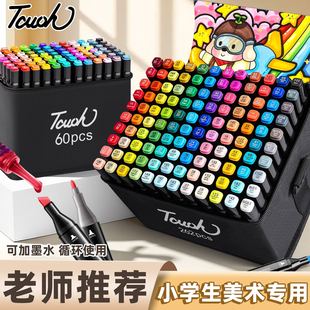 Touch油性马克笔小学生美术专用儿童绘画套装 彩色颜色笔120色全套262色可加墨不透色动漫双头48色水彩笔