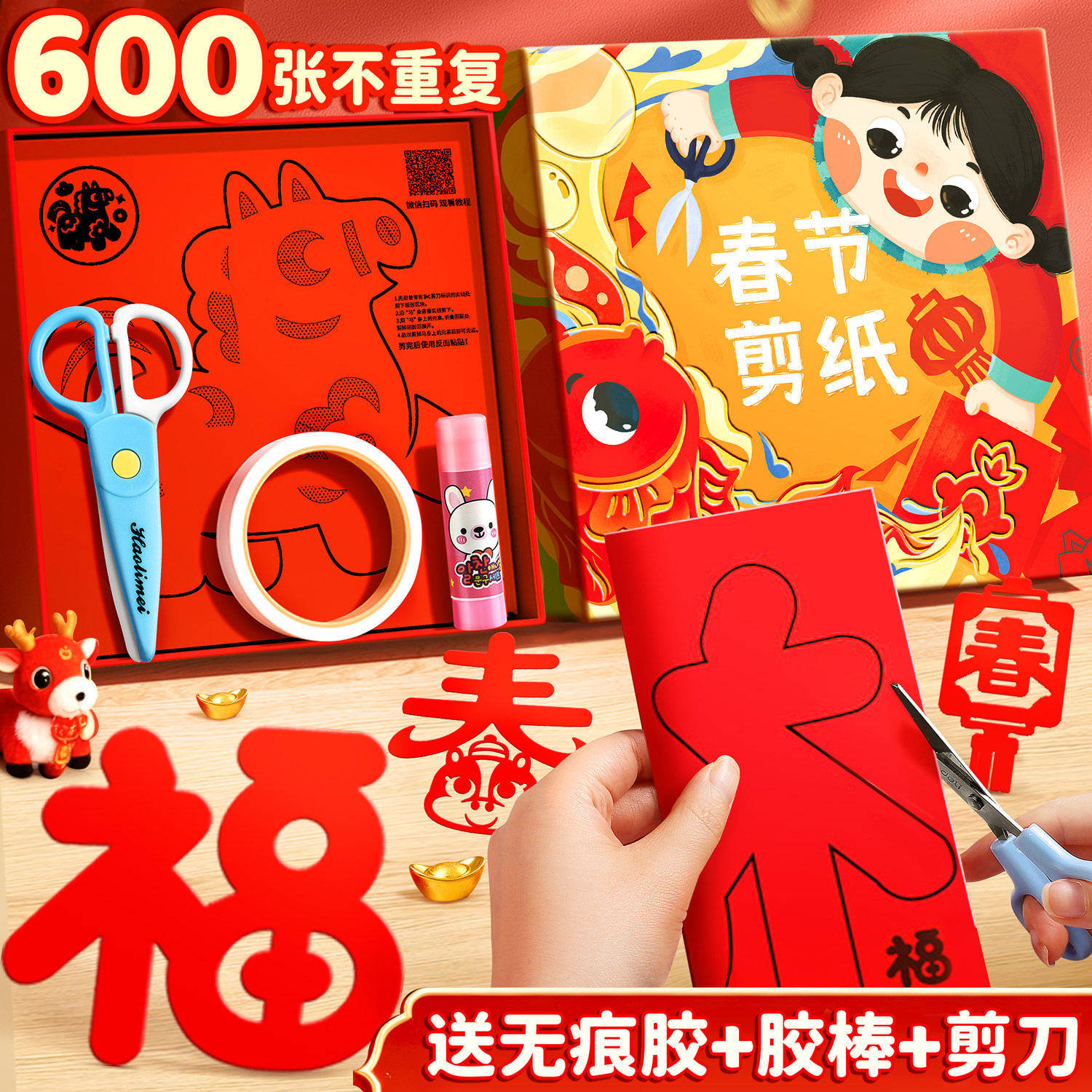 2026新款窗花剪纸儿童手工小学生一年级剪窗花专用纸半成品材料包新年元旦手工diy幼儿园春节窗花纸剪纸马年,文具电教/文化用品/商务用品,折纸/手工纸/衍纸,淘宝优惠券,粉丝福利购,淘宝优惠卷