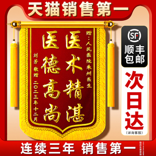 高档锦旗定做定制感谢送老师服务送医生赠送幼儿园月嫂月子中心民警驾校教练物业制作生日旌旗订做教师节锦旗