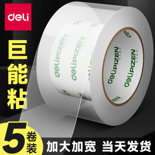 得力胶带快递打包封箱带