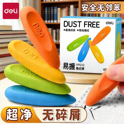 得力易握橡皮擦橡皮2b橡皮擦真集屑擦字不留痕少屑易清理双头橡皮