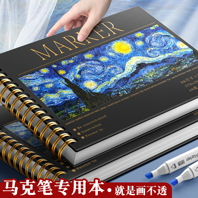 马克笔专用绘画本a4图画素描本加厚画画本子动漫马克纸丙烯笔手绘小学生画纸8开美术生专业用纸8k空白a3漫画
