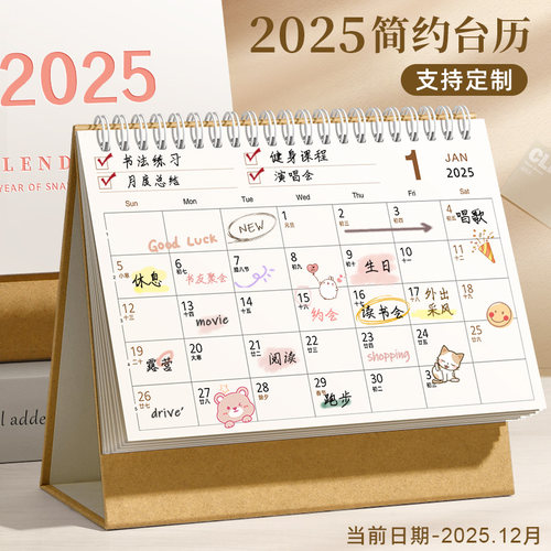 2025年新款简约款台历