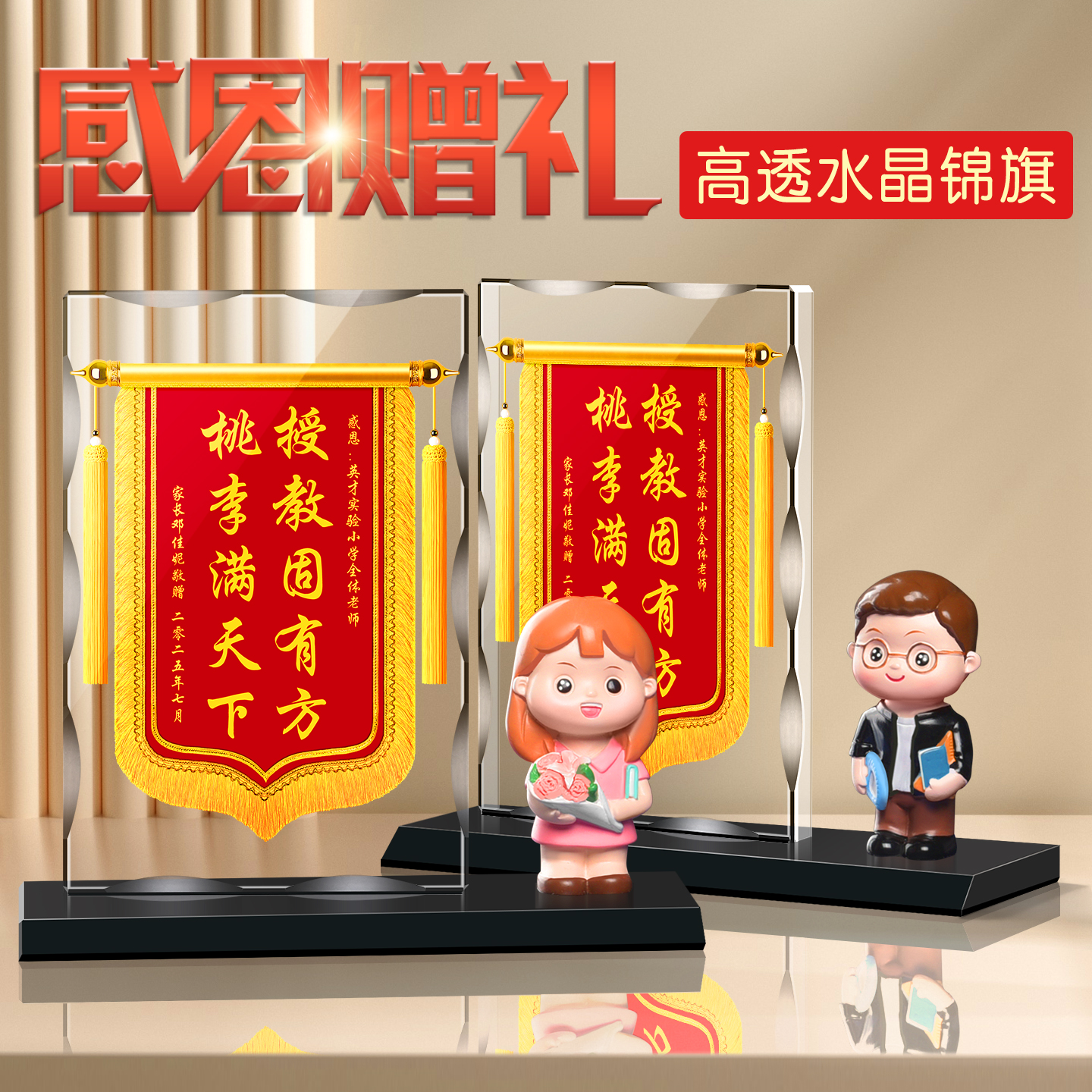 【教师节】水晶锦旗定制感谢幼儿园老师纪念礼物定做送小学中学大学班主任送给医生护士单位个人创意风小锦旗