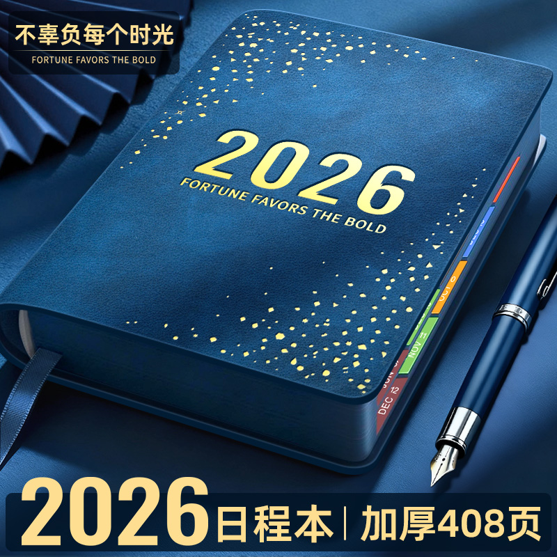 2026年日程本计划本365天一日一页日记本记事本时间管理笔记本本子子新款日历打卡效率手册工作日志手帐定制
