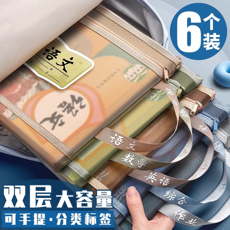文件袋拉链式学科科目分类袋小学生试卷收纳补习手提作业学习用品拎书袋资料卷子透明网纱语文数学课本一年级