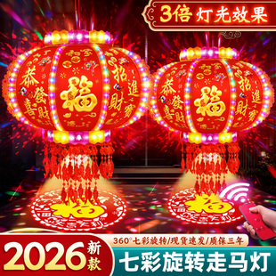 2026新款旋转走马灯一对红灯笼LED大门口春节七彩灯福字阳台过年