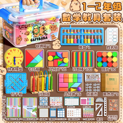 小学一二年级数学图形教具全套立体正方体几何模型圆柱圆锥长方体学习币计数器套尺学习套装人教版苏教版通用