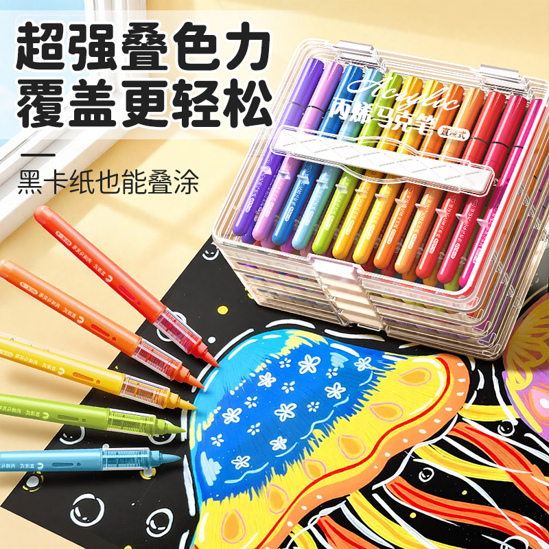 直液式丙烯马克笔儿童可水洗水彩笔小学生幼儿园画笔美术专用48色可叠色不透色软头炳稀笔芯彩色笔24绘画用笔