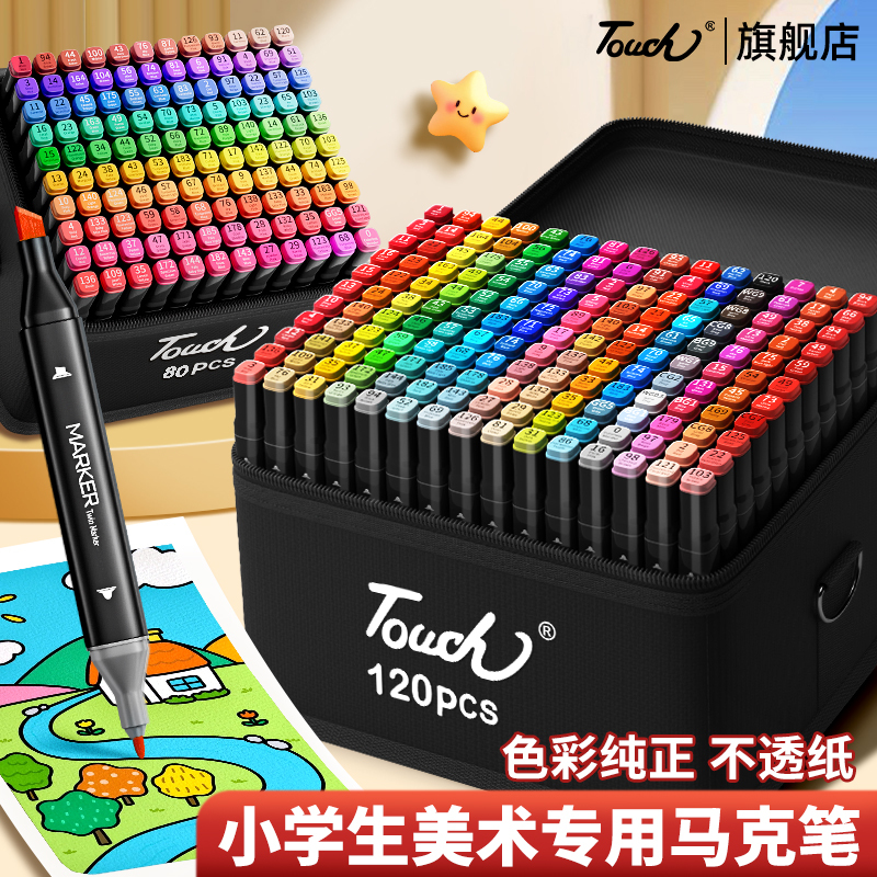 Touch油性马克笔小学生专用48色幼儿园儿童美术专用双头水彩笔速干防水不透色动漫彩色笔24/36/60/80色画画笔
