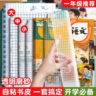 包书皮自粘透明磨砂书皮纸小学生专用一年级二三四年上下册大中号a4初中生课本书本皮保护套书套书膜贴纸书皮