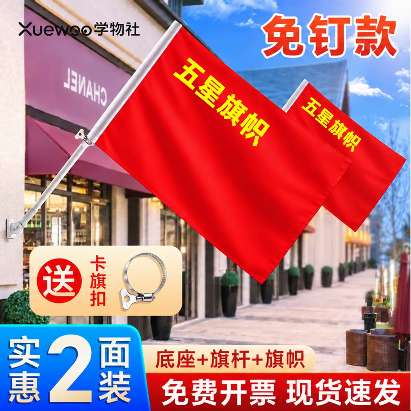 免打孔商铺壁挂五星红旗当天发货图片