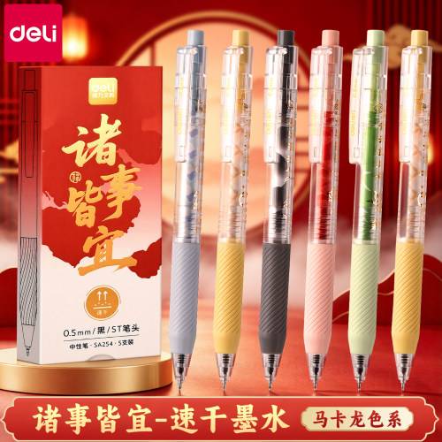 得力中性笔学生专用考试按动笔