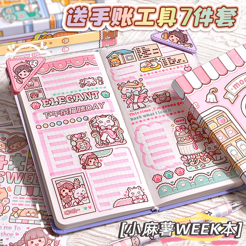 小麻薯手账本weeks【新款2023】