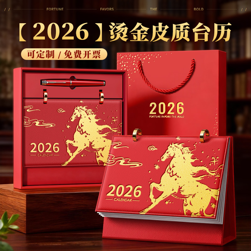 2026年新款日历原创艺术皮质台历礼盒可定制上午伴手礼办公室桌面摆件企业高档礼品商务高级感精美马年台历