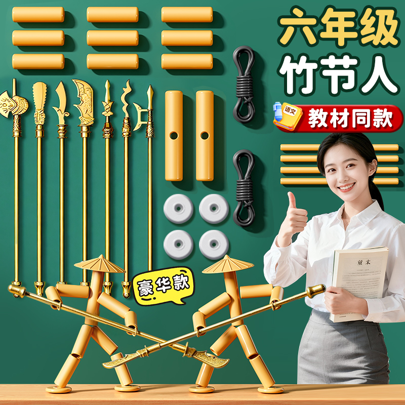 竹节人六年级材料包对战玩具对战桌双人豪华玩具手工diy高级成品