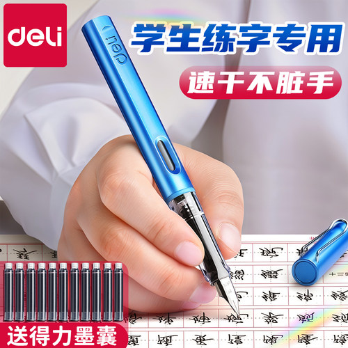 得力学生练字专用钢笔